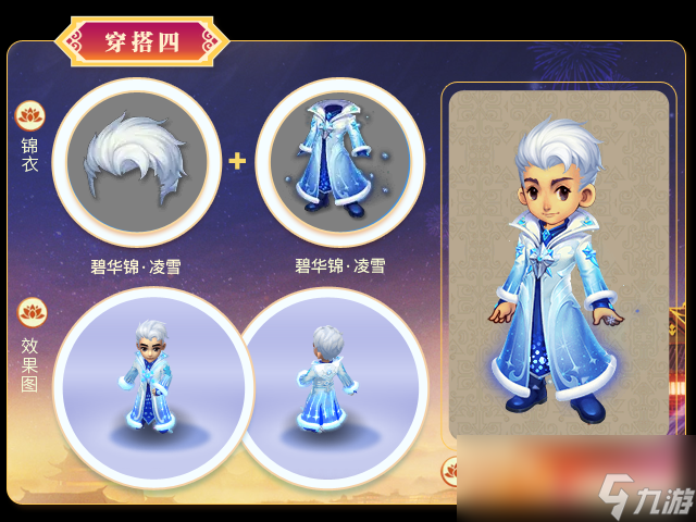 梦幻西游嘉年华锦衣搭配大全