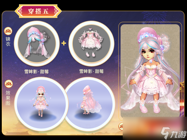 梦幻西游嘉年华锦衣搭配大全