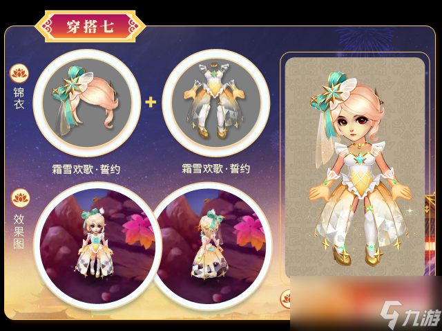 梦幻西游嘉年华锦衣搭配大全