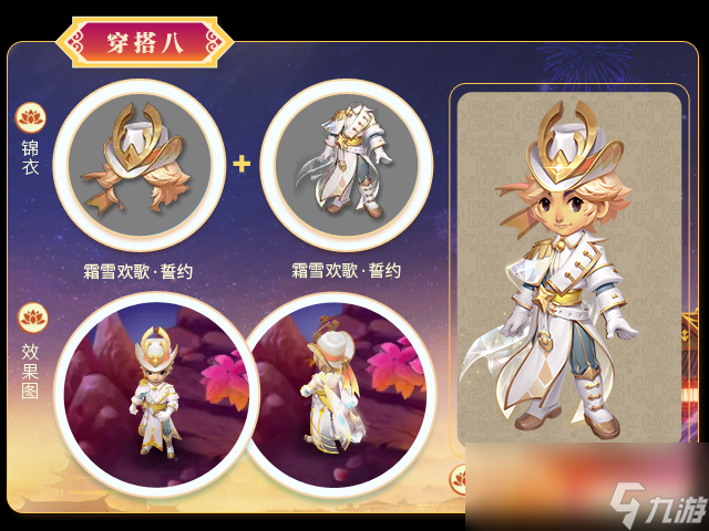 梦幻西游嘉年华锦衣搭配大全