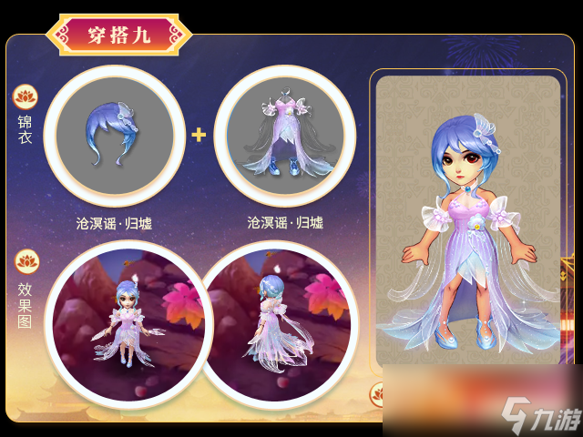 梦幻西游嘉年华锦衣搭配大全