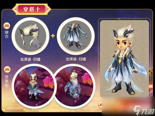 梦幻西游嘉年华锦衣搭配大全