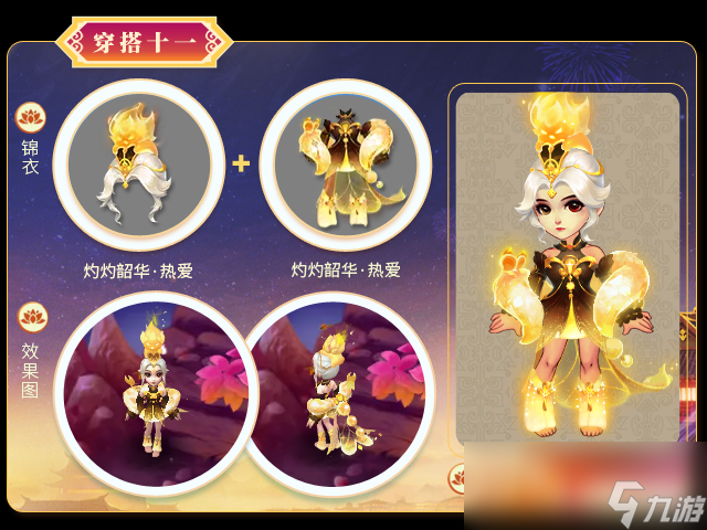 梦幻西游嘉年华锦衣搭配大全