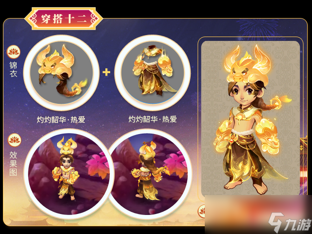 梦幻西游嘉年华锦衣搭配大全