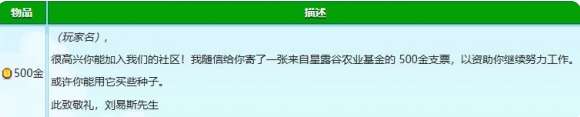 星露谷物语刘易斯红心事件怎么触发