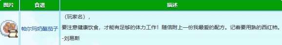 星露谷物语刘易斯红心事件怎么触发