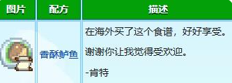 星露谷物语肯特红心事件触发图文攻略