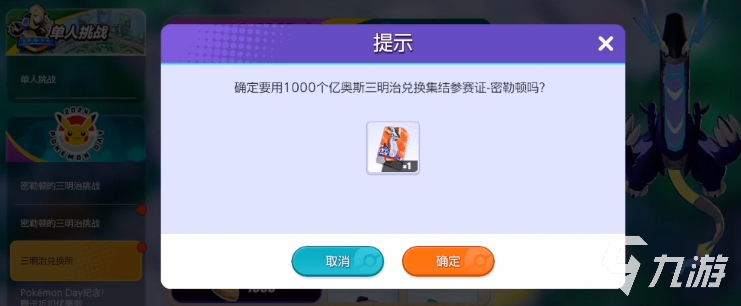 宝可梦大集结集结参赛证怎么获得 宝可梦大集结集结参赛证获取途径分享