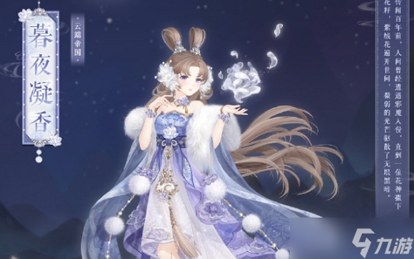 奇迹暖暖暮夜凝香时装怎么获得