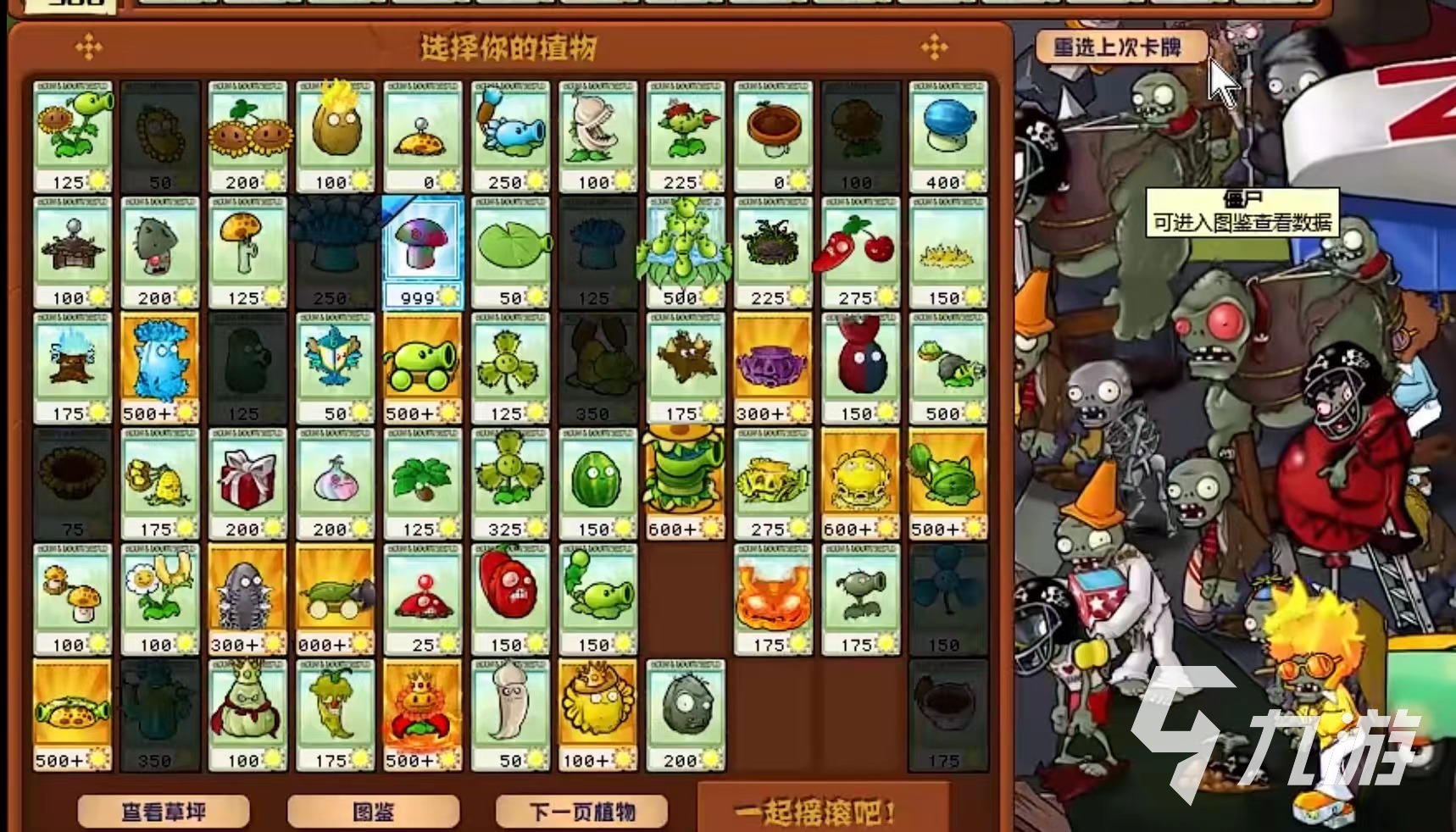 植物大战僵尸杂交版62关怎么过 pvz杂交版62关攻略