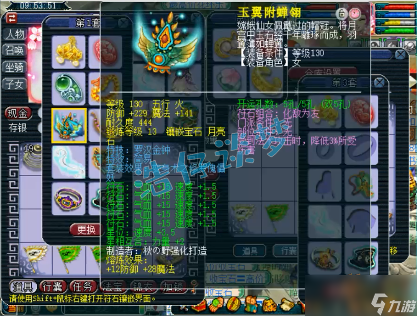 梦幻西游129普陀装备搭配