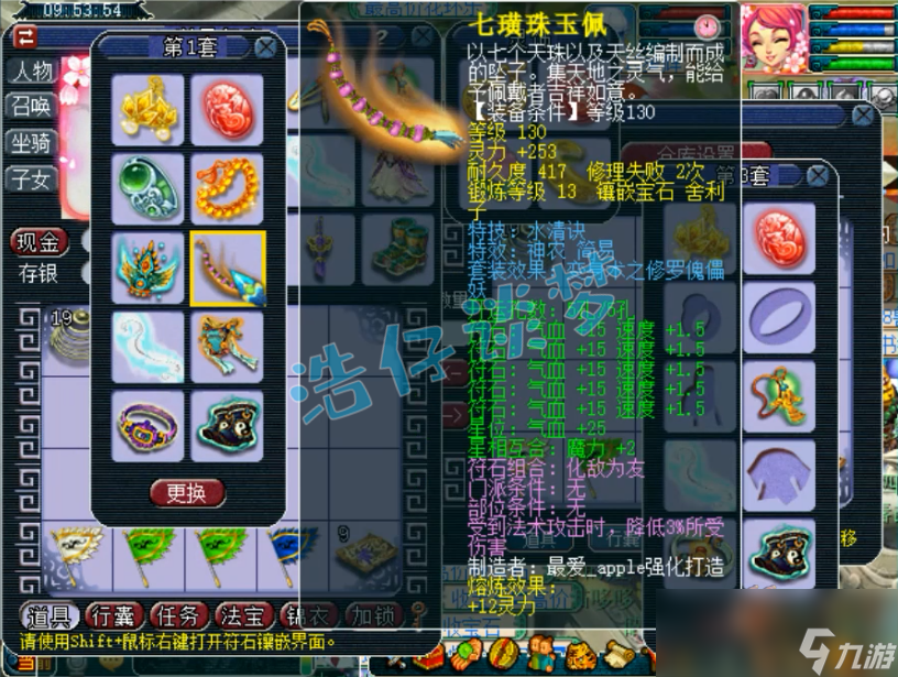 梦幻西游129普陀装备搭配
