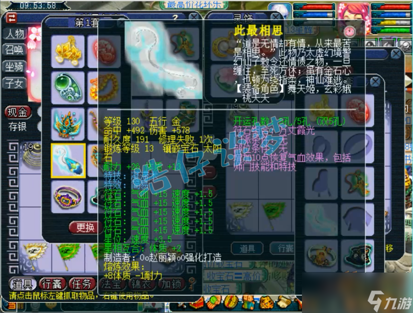 梦幻西游129普陀装备搭配