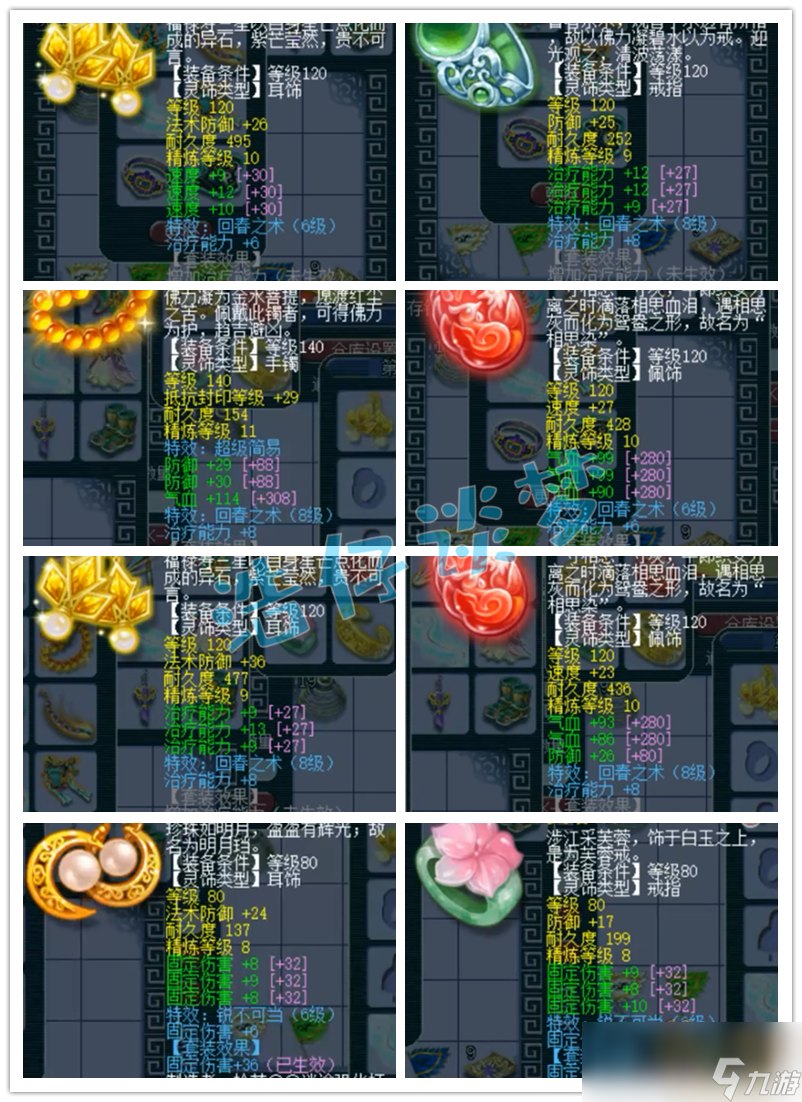 梦幻西游129普陀装备搭配