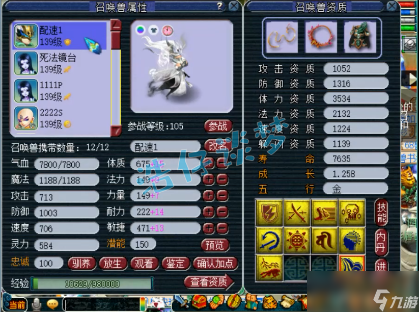 梦幻西游129普陀装备搭配
