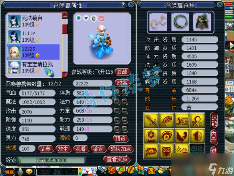 梦幻西游129普陀装备搭配