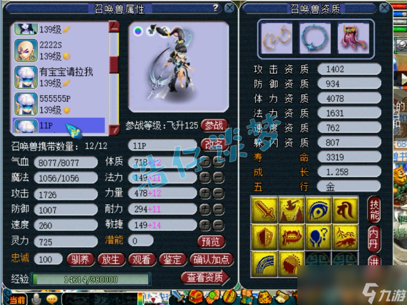梦幻西游129普陀装备搭配