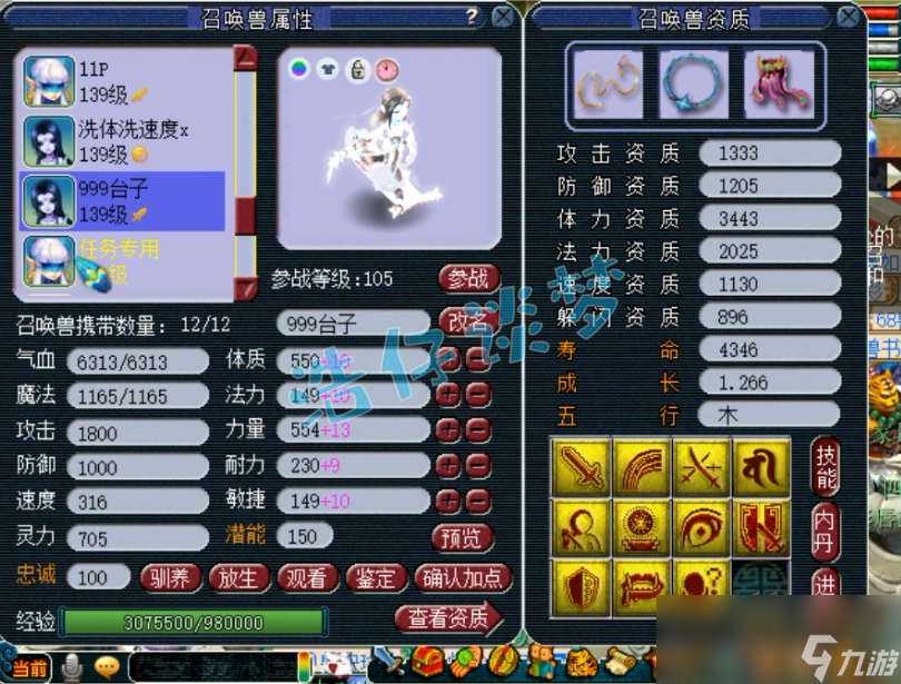 梦幻西游129普陀装备搭配