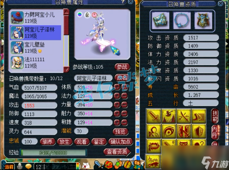 梦幻西游大唐官府109装备搭配
