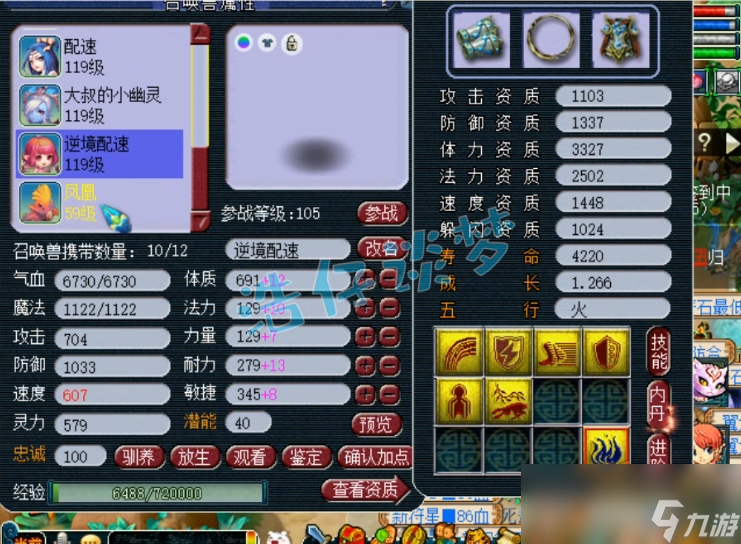 梦幻西游大唐官府109装备搭配