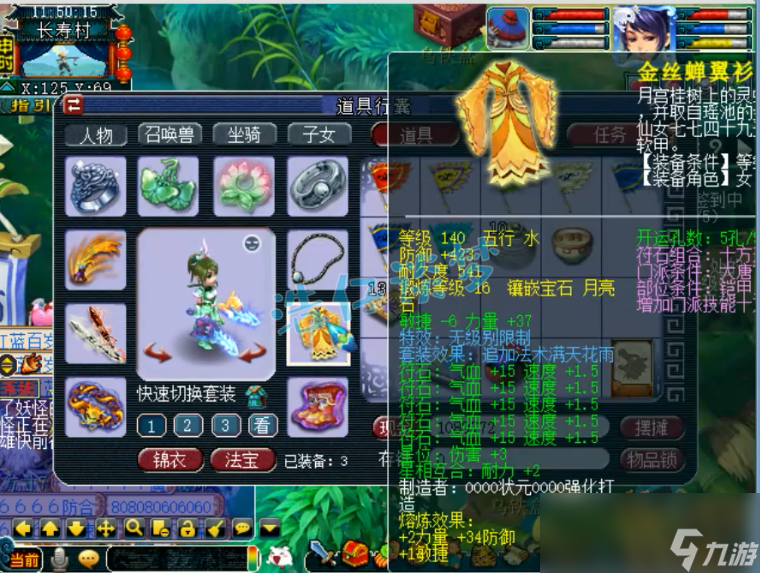 梦幻西游109大唐装备怎么选