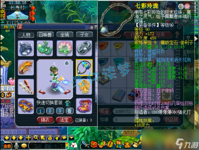 梦幻西游109大唐装备怎么选