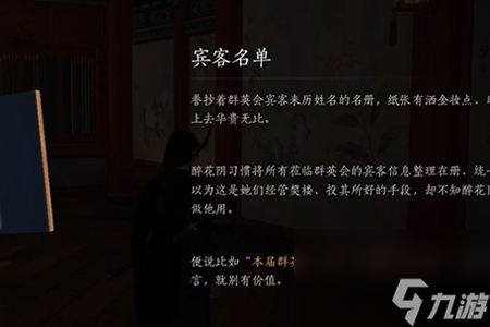 燕云十六声卷二花信风任务怎么完成