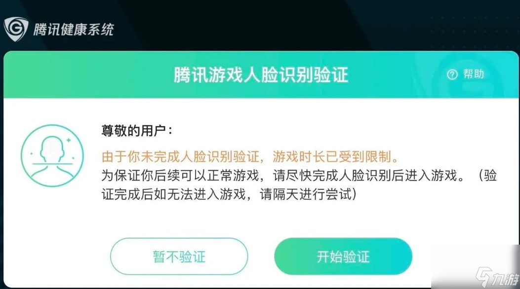 王者荣耀怎么重新绑定人脸