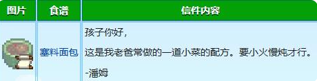 星露谷物语潘姆红心事件玩法教程