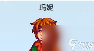 星露谷物语玛妮红心事件触发攻略