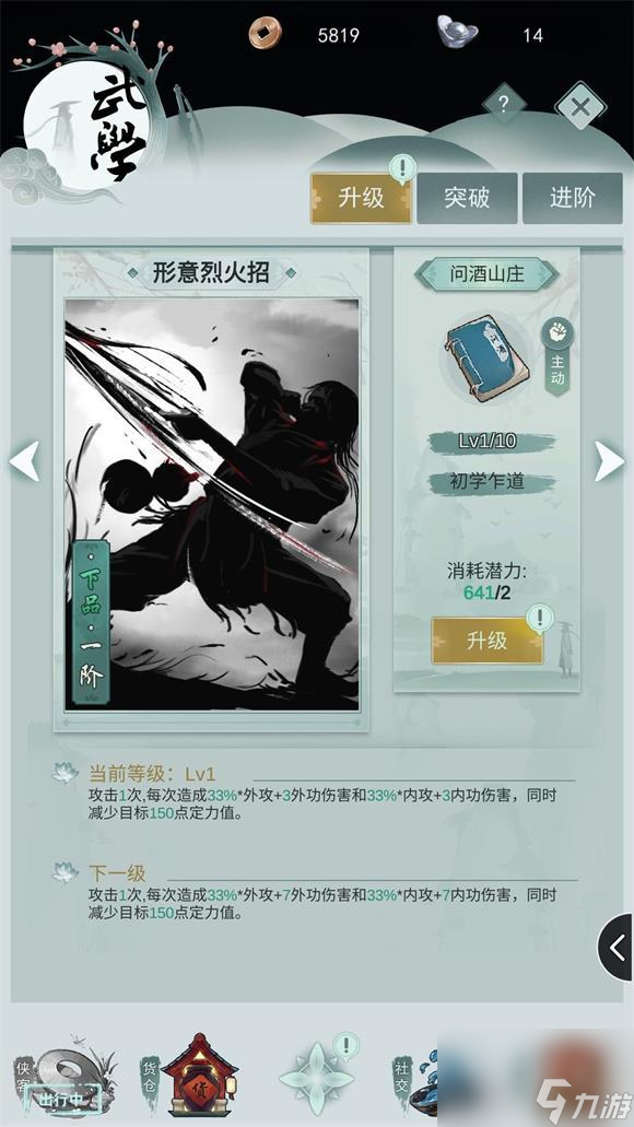 江湖悠悠暗影阁中品武学强度评测攻略？江湖悠悠内容分享