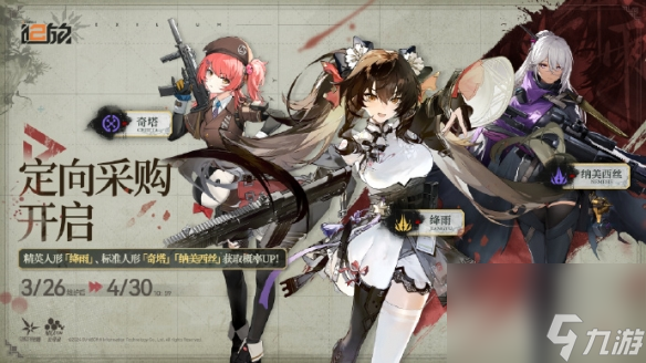 少女前线2追放绛雨角色一览