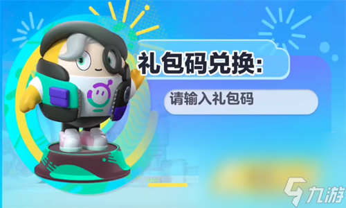 《蛋仔派对》10月礼包兑换码一览2023