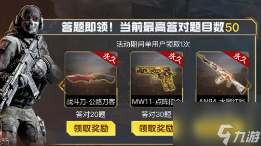 使命召唤手游暗夜降临答题答案大全2021暗夜降临答题奖励分享