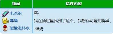 星露谷物语潘姆红心事件攻略