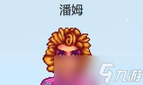 星露谷物语潘姆红心事件攻略