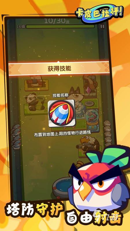 耐玩的卡皮巴拉游戏有哪些 2024高人气塔防手游推荐