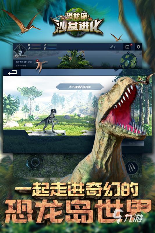 热门的霸王龙游戏下载 流行的恐龙手游推荐2024