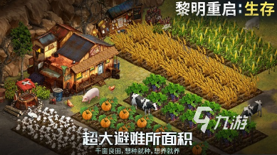 耐玩的多人联机生存游戏合集 2024经典的生存游戏推荐