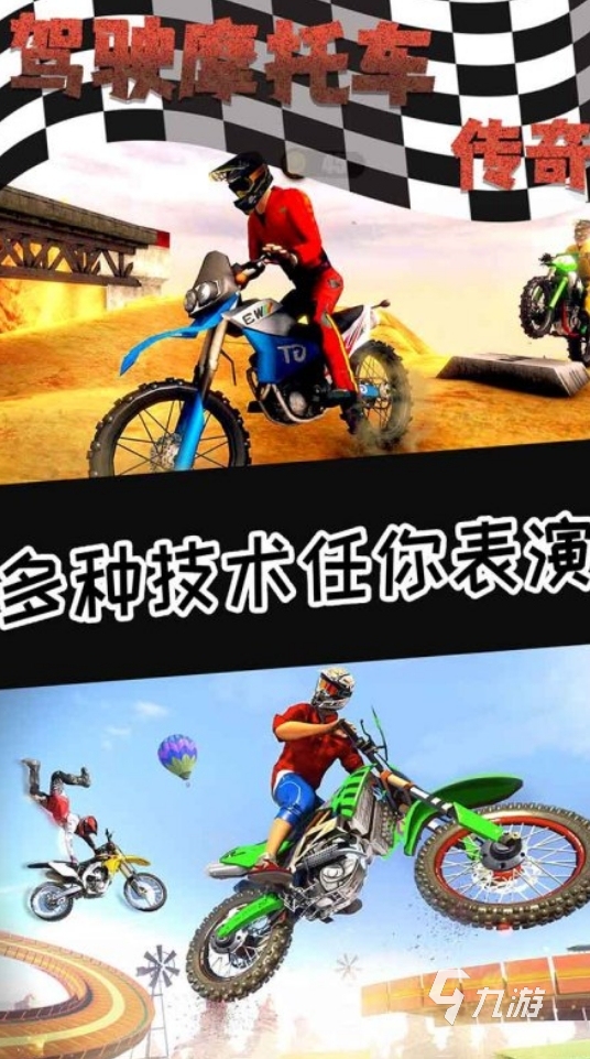 热门的越野摩托车游戏盘点 2024好玩的摩托车手游大全