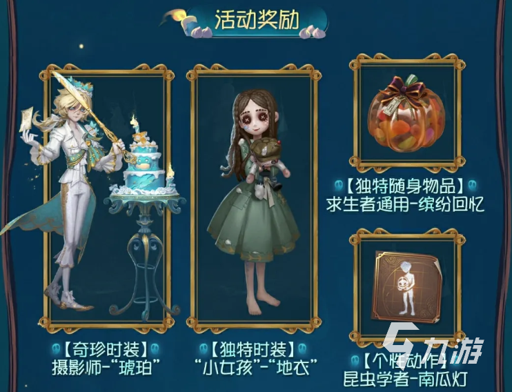 第五人格万圣节活动2024有哪些 第五人格万圣节活动2024介绍