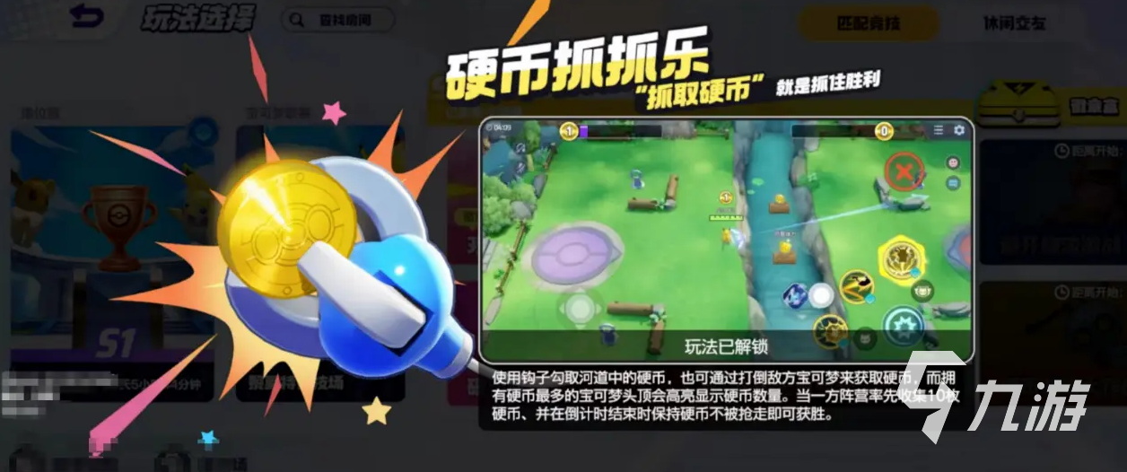 宝可梦大集结硬币抓抓乐怎么玩 宝可梦大集结硬币抓抓乐玩法攻略