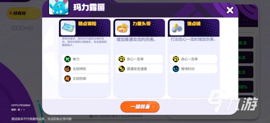 宝可梦大集结玛力露丽持有物怎么选 宝可梦大集结玛力露丽持有物推荐