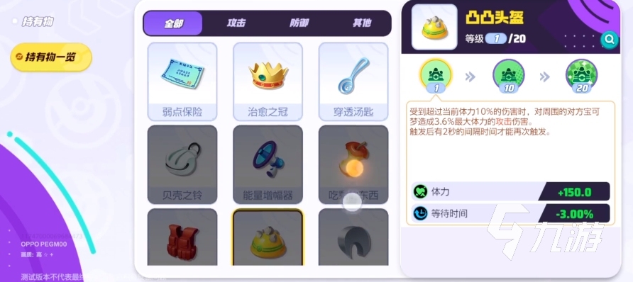 宝可梦大集结玛力露丽持有物怎么选 宝可梦大集结玛力露丽持有物推荐