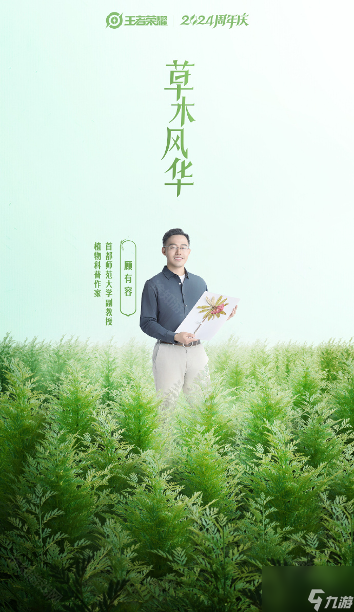 《王者荣耀》九周年庆典草木风华系列皮肤上线时间介绍