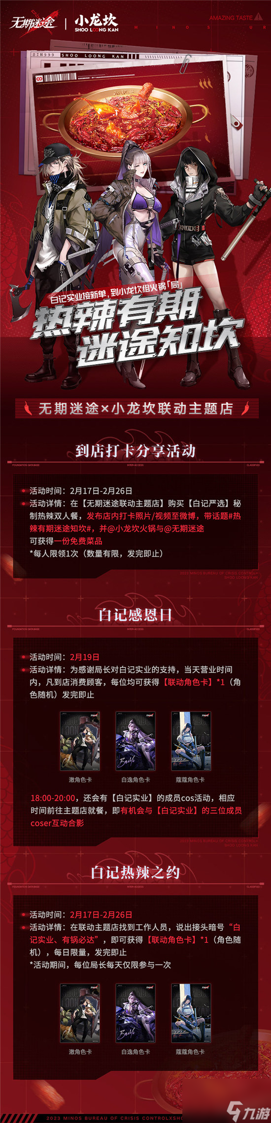 无期迷途小龙坎联动什么时间开始-无期迷途小龙坎联动活动时间分享