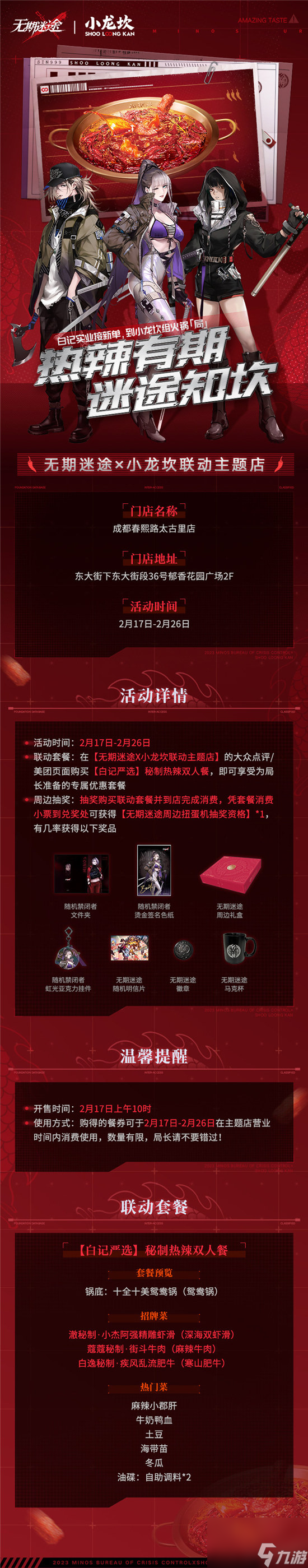 无期迷途小龙坎联动什么时间开始-无期迷途小龙坎联动活动时间分享