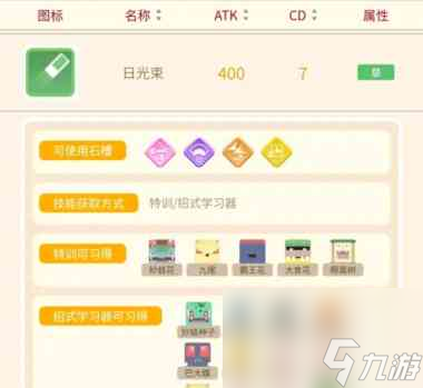 宝可梦大探险日光束技能测评？宝可梦大探险攻略介绍