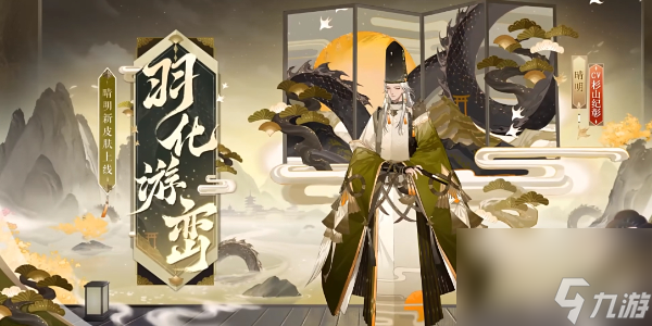 《阴阳师》绮世绘影系列新皮肤第二弹获取方法