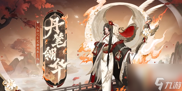 《阴阳师》绮世绘影系列新皮肤第二弹获取方法